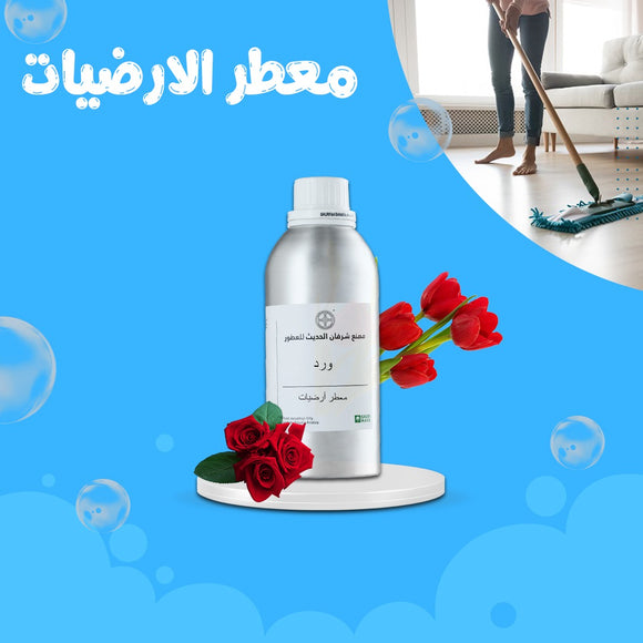 معطر الأرضيات برائحة الورد